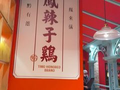 -黔凤辣子鸡