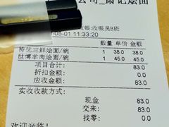 账单-萧记三鲜烩面(东站店)