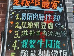 -遵义虾子卢四羊肉粉(大沽路店)
