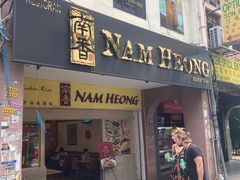 -南香饭店(Jalan Sultan)