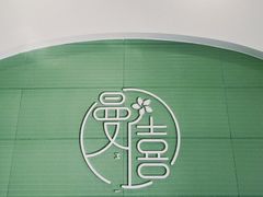 -曼僖瓦罐咖啡(华山南路店)