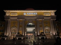 -首创奥特莱斯(西安店)
