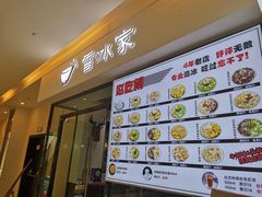 门面-雪冰家·茶饮(碧桂园银河商业广场店)