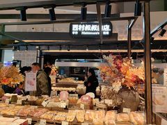 -西村叔叔的店·面包·甜品·蛋糕(清河万象汇店)