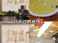 -芸南道·过桥米线(昆明老街旗舰店)