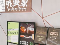 -金牌外婆家(苏州中心店)