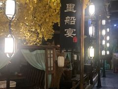 -淀里船宴(裕华东路店)