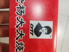 -老杨太太烧烤(文化广场店)