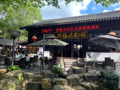 -兴福老面馆(寺路街店)
