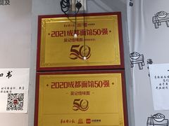 -吴记怪味面(牛王庙店)