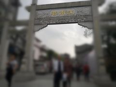-东西巷