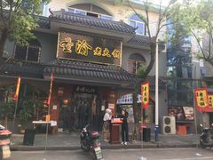 门面-重庆圣渝老火锅(掌起镇横街店)