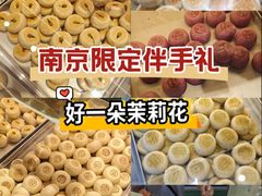 -好一朵茉莉花(老门东店)