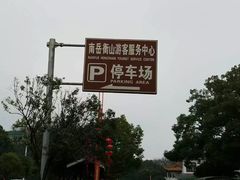 -南岳衡山风景名胜区