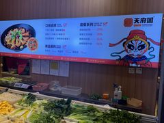 -天府国麻辣香锅(悦荟广场店)