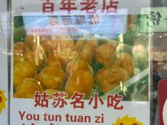 -荣阳楼(山塘街店)