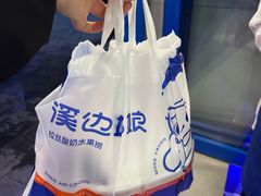 -溪边姑娘·拉丝酸奶水果捞(春熙路店)