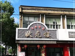 -状元楼(金溪路店)