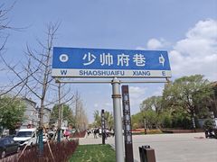 -张学良旧居陈列馆