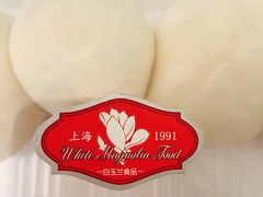-白玉兰食品(中山公园龙之梦店)