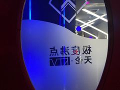 -天伦·极度沸点KTV(朝晖路店)