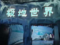 -多彩贵州城极地海洋世界