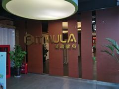 -Fitmula斐嘉健身(省体店)