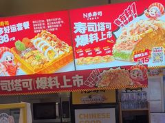 -n多寿司(滨湖万达广场店)