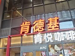 -肯德基(芳和店)