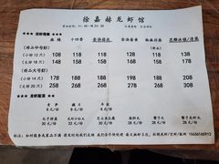 -徐嘉赫龙虾馆