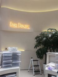 -星和深湾荟医疗美容