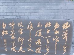 -荆轲塔