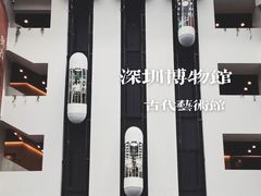 -深圳博物馆(古代艺术馆)