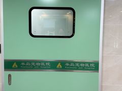 -半岛宠物医院24小时·内窥镜·牙科·碎石中心(府城大道店)