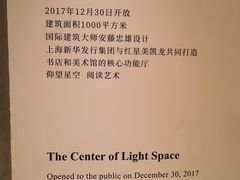 -新华文创·光的空间