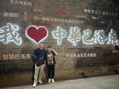 -中华巴洛克风情街