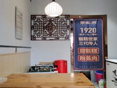 -叁省斋粉蒸肉甑糕·清真(回民街店)