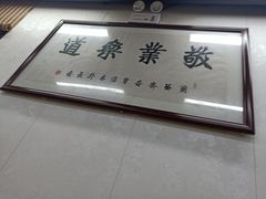 -回坊马二饺子馆