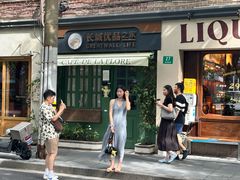-安福路