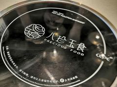 -八珍玉食鸡煲·打边炉(印象城店)