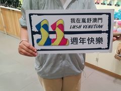 -LUSH(威尼斯人店)