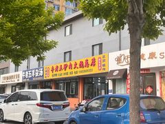 -牛老五羊杂汤(广阳区总店)