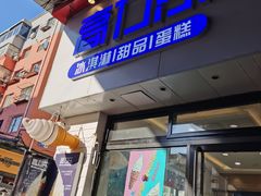 门面-高力乐面包咖啡厅(西塔店)