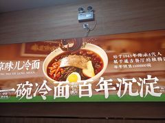 -华天延吉餐厅(西四总店)