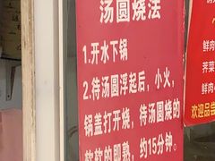 -祥记汤圆(东宝兴路店)
