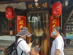 门面-状元楼(东大街店)