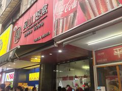 -吴山烤禽 (吴山路店)