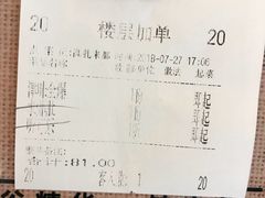 账单-普天和酒楼·新津菜·烤鸭(天津之眼店)