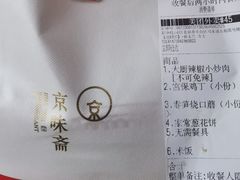 -京味斋·北京烤鸭(北京南站洋桥店)