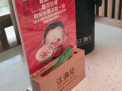 -江渔儿酸菜鱼·拔草餐厅(虎门君乐汇店)